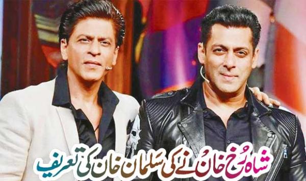 Shah Rukh Khan Praised Salman Khan