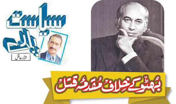 Murder Case Against Bhutto
