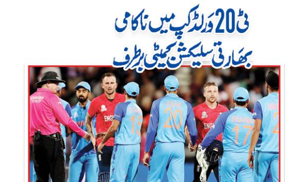 Failure In T20 World Cup Indian Selection Committee Dismissed