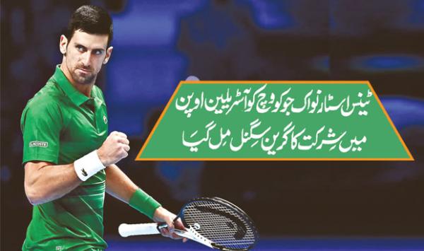 Tennis Star Novak Djokovic Has Received The Green Signal To Participate In The Australian Open