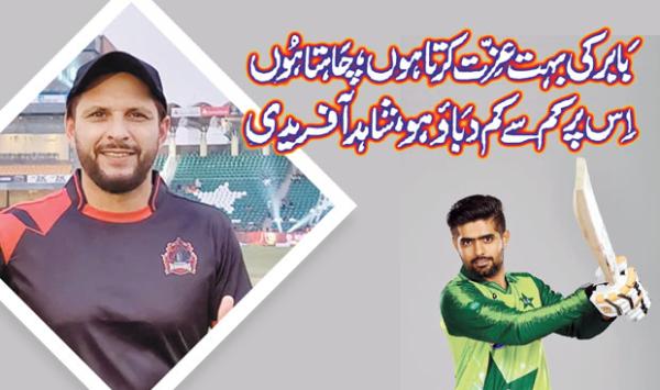 I Respect Babar A Lot I Want Him To Have Less Pressure Shahid Afridi