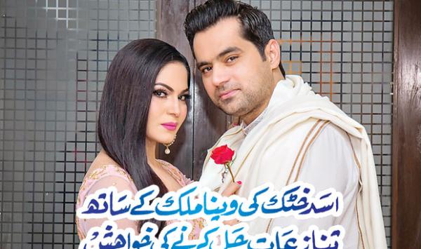 Asad Khattaks Willingness To Settle Disputes With Veena Malik