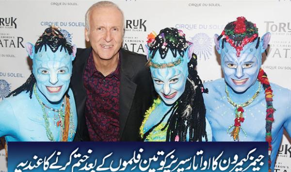 James Cameron Hints At Ending Avatar Series After Three Films