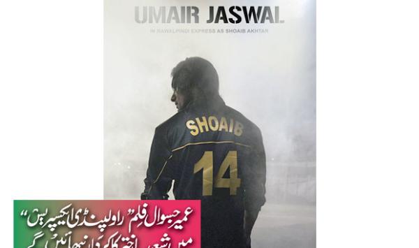 Umair Jaswal Will Play The Role Of Shoaib Akhtar In The Movie Rawalpindi Express
