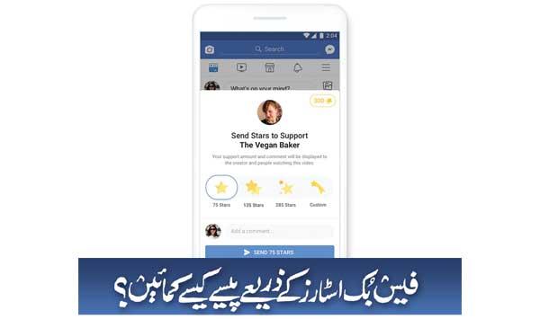 How To Earn Money With Facebook Stars