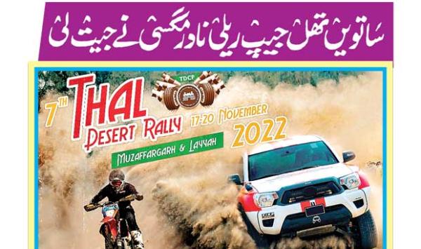 The Seventh Thal Jeep Rally Was Won By Nader Magsi