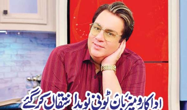 Actress And Host Tony Naveed Passed Away