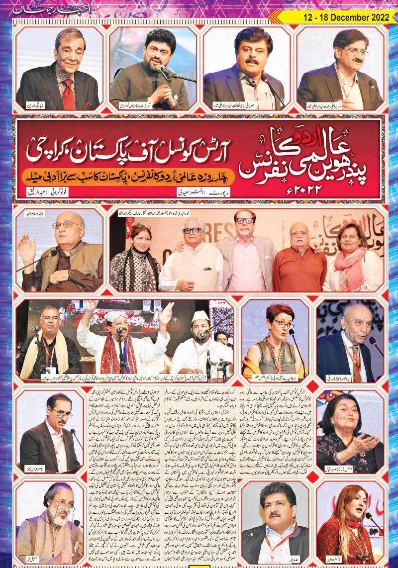 Fifteenth World Urdu Conference 2022 Arts Council Of Pakistan Karachi