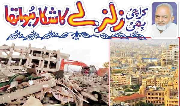 Karachi Was Also Affected By The Earthquake