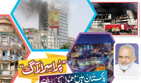 Mysterious Fires Are Commonplace In Pakistan