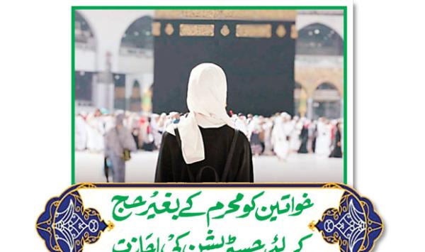 Women Allowed To Register For Hajj Without Muharram