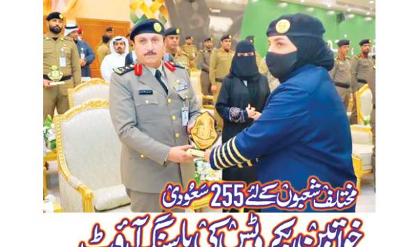Passing Out Of 255 Saudi Female Recruits For Various Fields