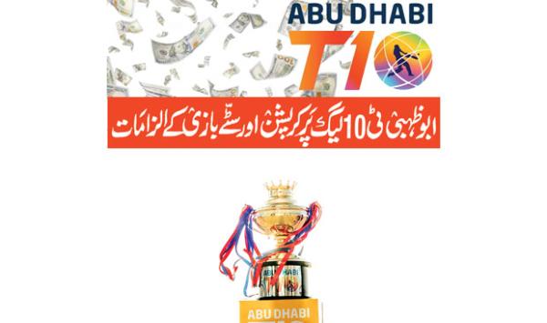 Allegations Of Corruption And Betting On Abu Dhabi T10 League