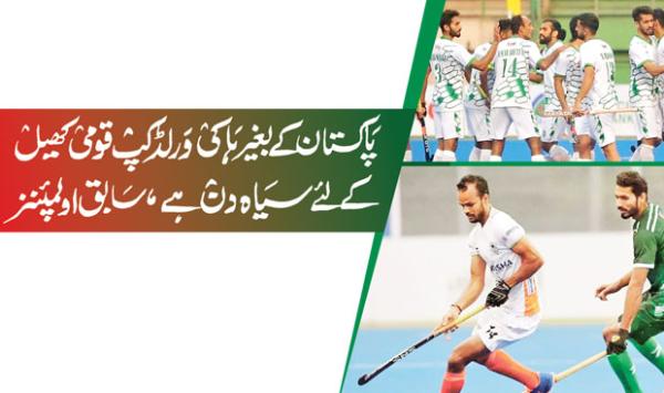 A Hockey World Cup Without Pakistan Is A Dark Day For The National Sport The Former Olympian