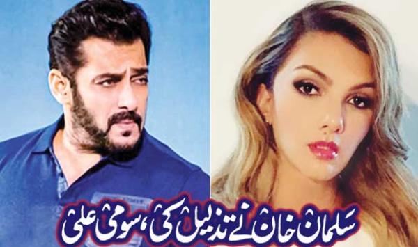 Salman Khan Humiliated Soumi Ali