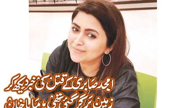 Maya Khan Fell To The Ground After Seeing The News Of Amjad Sabris Murder