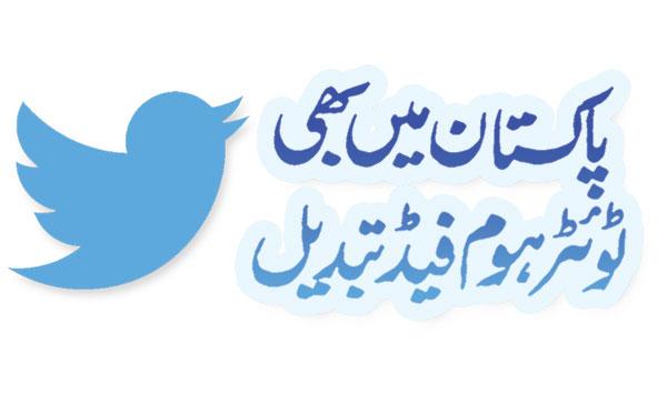 Twitter Home Feed Changed In Pakistan Too