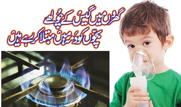 Gas Stoves In Homes Are Making Children Suffer From Asthma