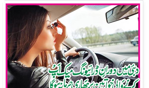 Women Who Wear Make Up While Driving In Dubai Will Be Fined Heavily