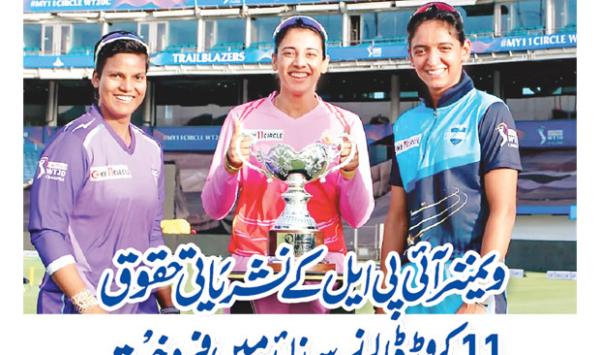 Womens Ipl Broadcast Rights Sold For 11 Crore