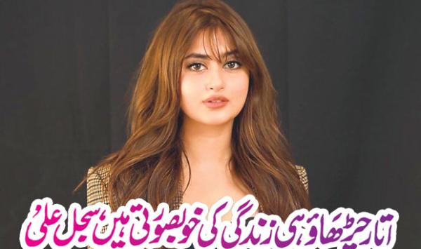 Ups And Downs Are The Beauty Of Life Sajal Ali
