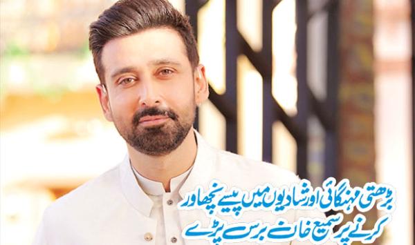 Sami Khan Was Criticized For Increasing Inflation And Spending Money On Marriages