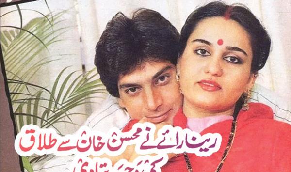 Rina Roy Told The Reason For Divorce From Mohsin Khan
