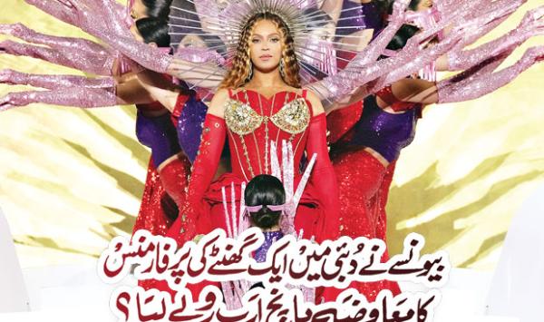 Beyoncé Paid Five Billion Rupees For An Hours Performance In Dubai