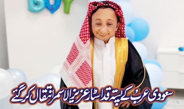 Saudi Arabias Pistachio Star Azizul Asmar Passed Away