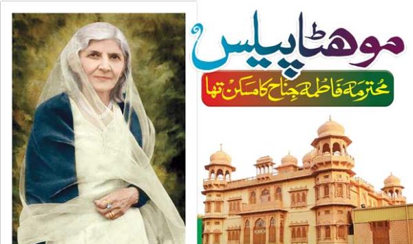 Mohata Palace Was The Residence Of Ms Fatima Jinnah