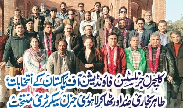 Cultural Journalists Foundation Of Pakistan Elections Tahir Bukhari Elected President And Thakur Lahori General Secretary