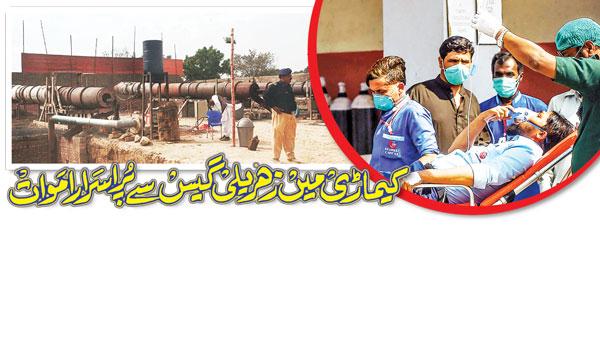 Mysterious Death Due To Poisonous Gas In Kemari