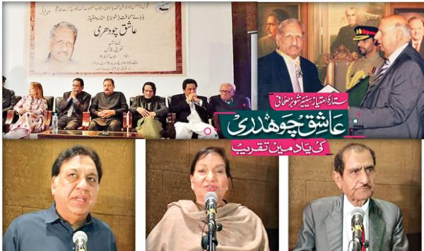 Sataria Imtiaz Senior Showbiz Journalist Ashiq Chaudhry Commemoration Ceremony