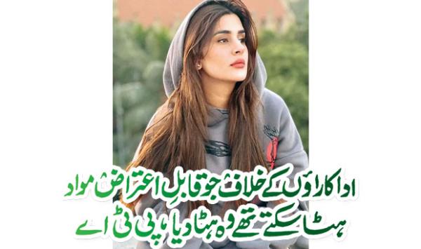 Objectionable Content Against Actresses Removed Pta