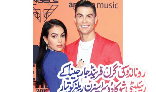 Season 2 Of Ronaldos Girlfriend Georginas Reality Show Is Ready For Release