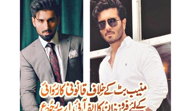 Feroze Khan Approaches Fia For Legal Action Against Munib Butt
