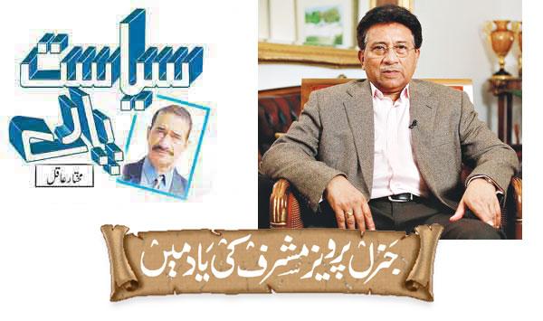 In Memory Of General Pervez Musharraf