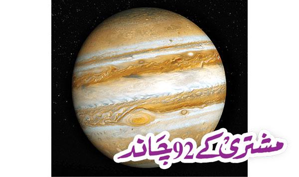 92 Moons Of Jupiter