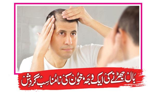Poor Circulation One Of The Causes Of Hair Loss Is Improper Blood Circulation