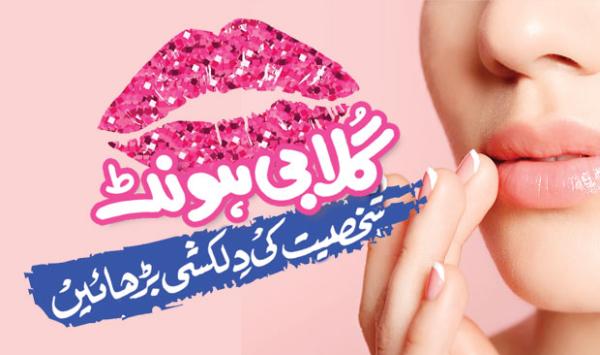 Pink Lips Increase Personality Charm