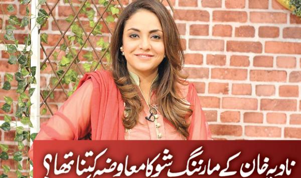 How Much Was The Fee For Nadia Khans Morning Show