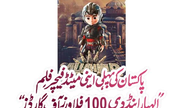 Pakistans First Animated Feature Film Al Hiyar And The 100 Flowers Of Guards
