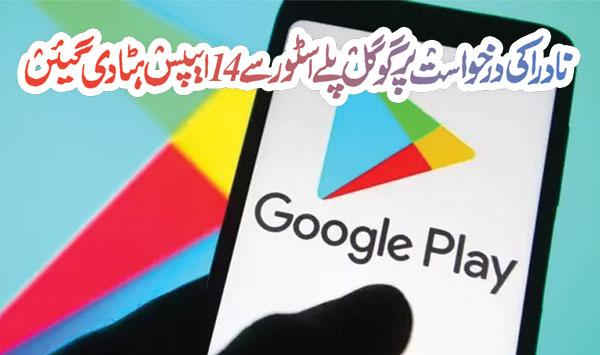 14 Apps Were Removed From Google Play Store On Nadras Request