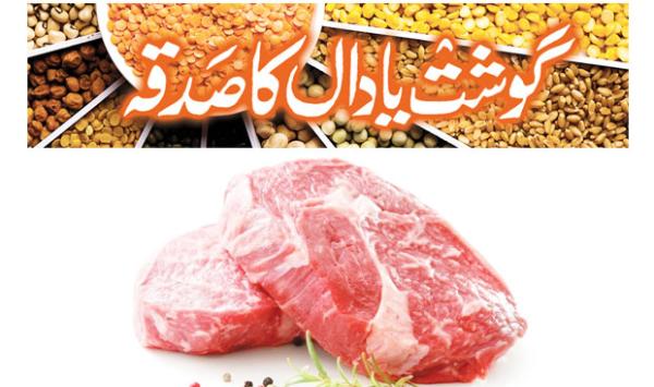 Sadaqa Of Meat Or Dal