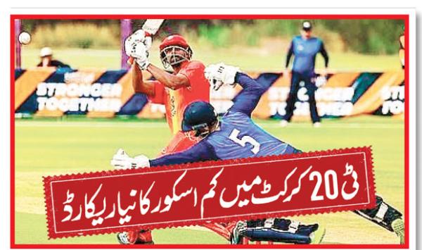 New Record For Lowest Score In T20 Cricket