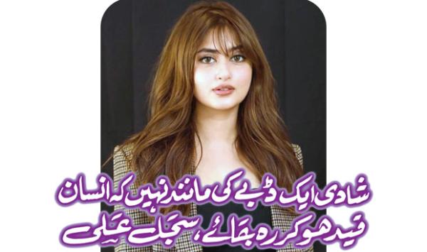 Marriage Is Not Like A Box In Which A Person Remains Imprisoned Sajal Ali