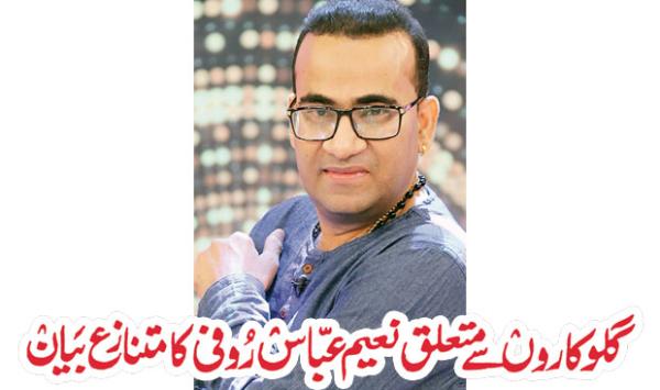 Controversial Statement Of Naeem Abbas Rufi Regarding Singers