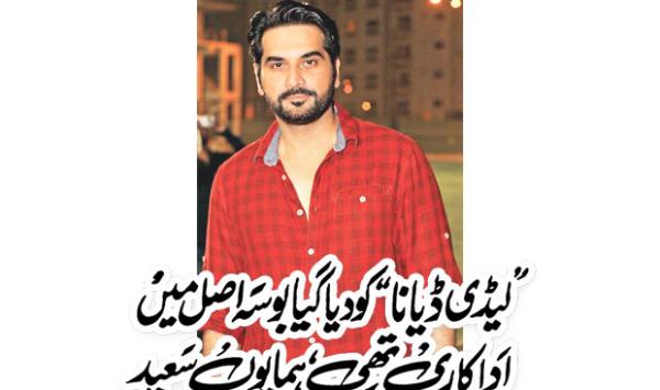 The Kiss Given To Lady Diana Was Originally Performed By Humayun Saeed