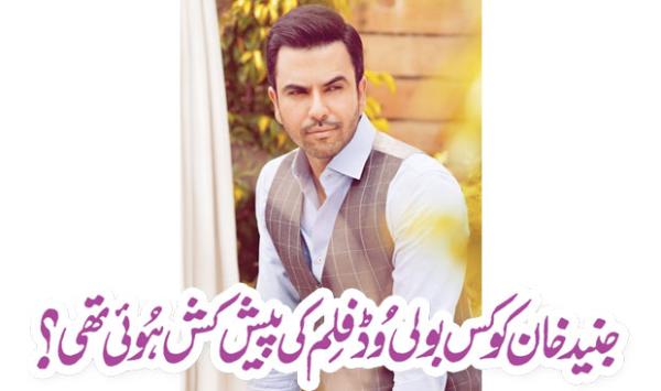 Which Bollywood Film Was Offered To Junaid Khan