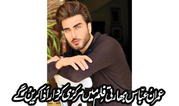 Imran Abbas Will Play The Lead Role In The Indian Film